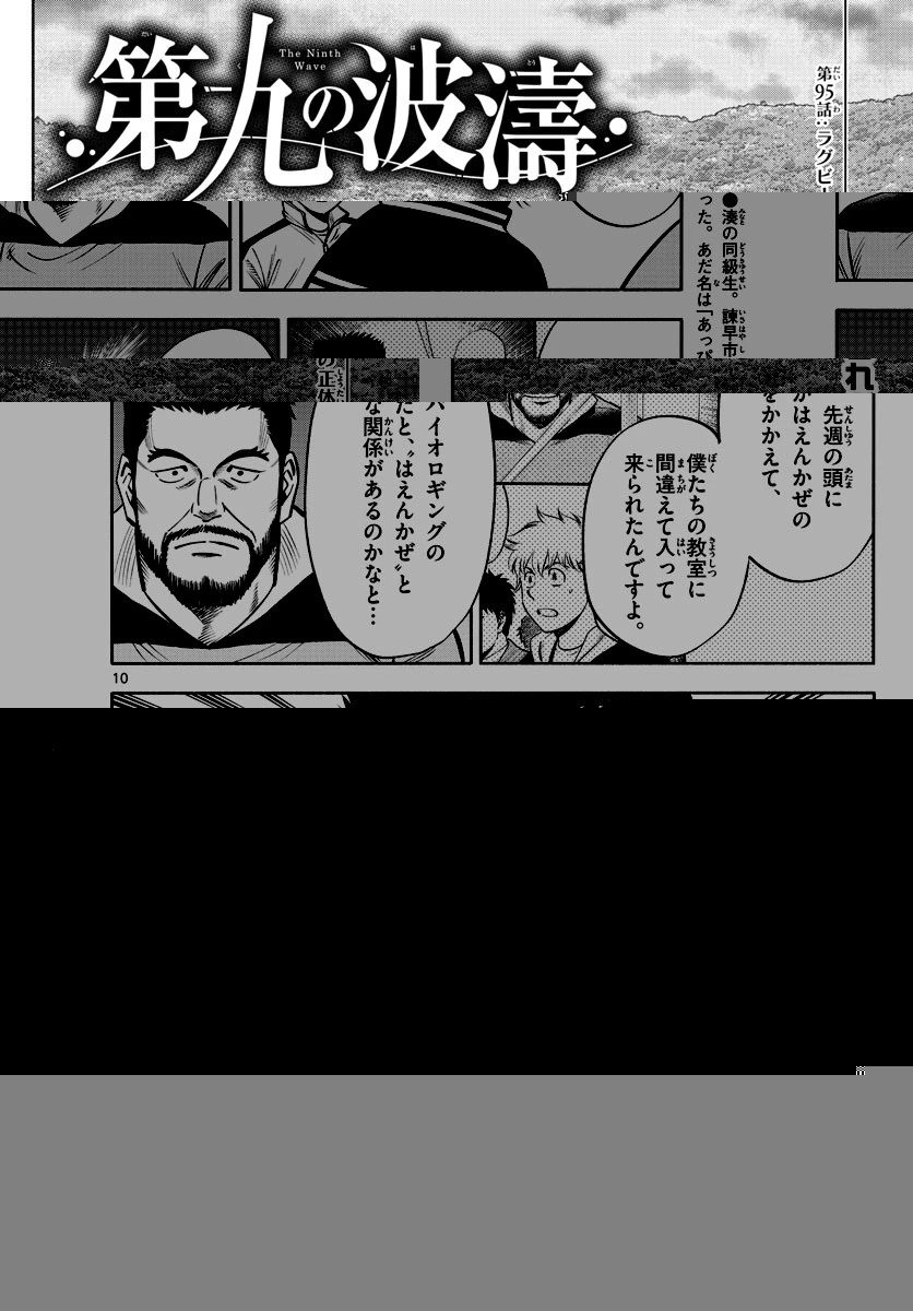 第九の波濤 第95話 - 18
