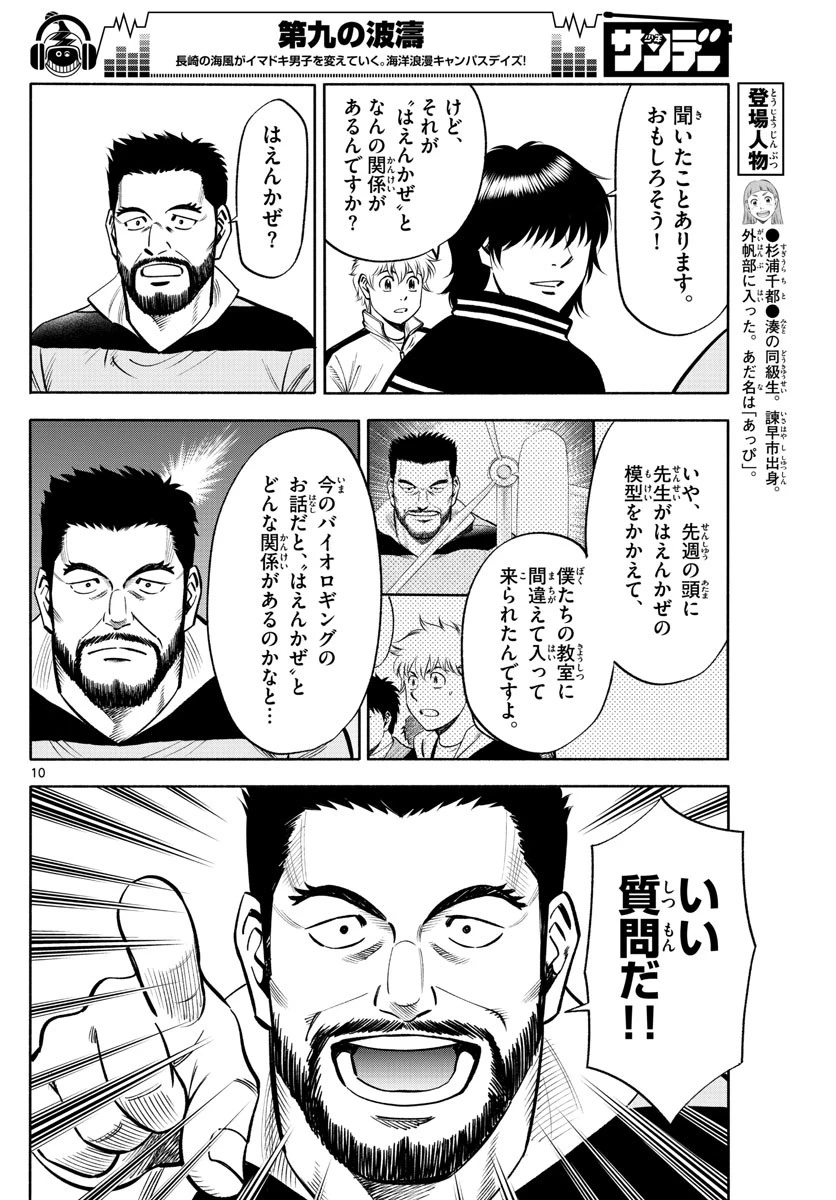 第九の波濤 第95話 - 19
