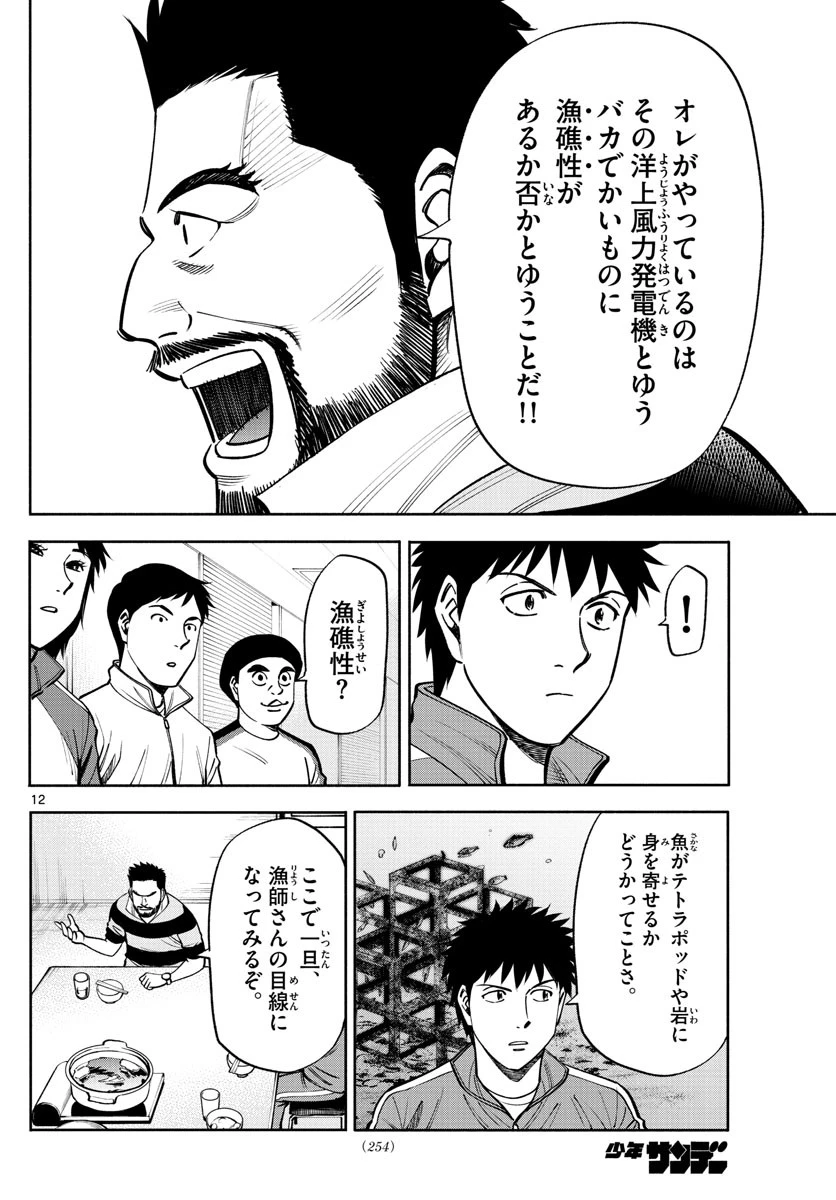 第九の波濤 第95話 - 22