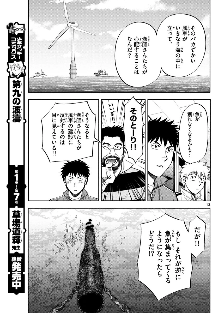 第九の波濤 第95話 - 25
