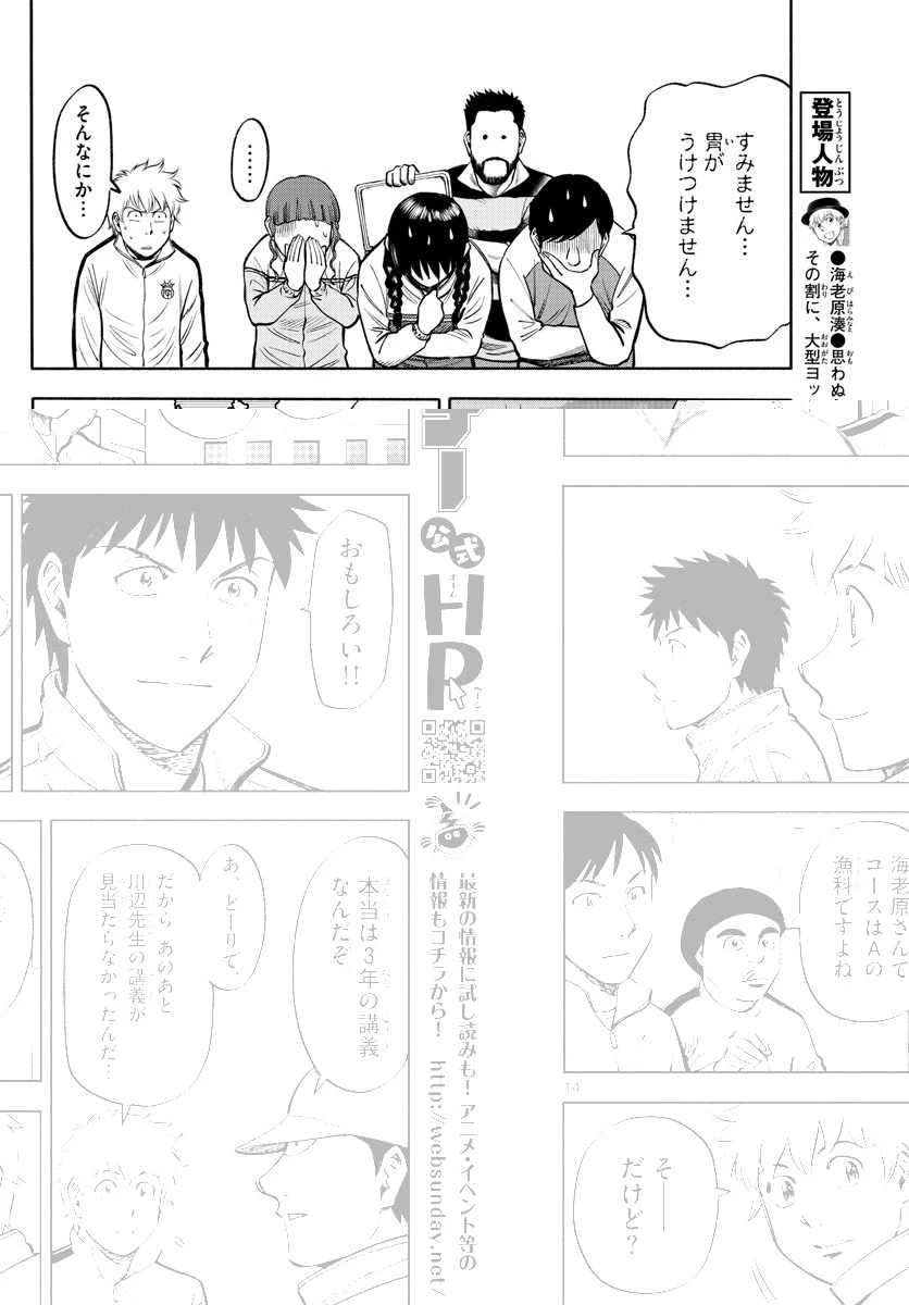 第九の波濤 第95話 - 26