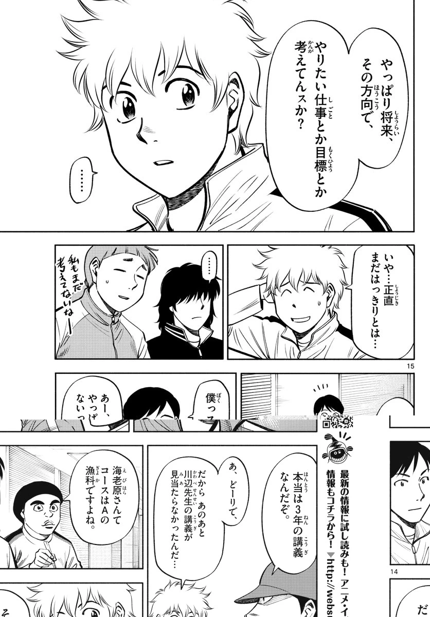 第九の波濤 第95話 - 27