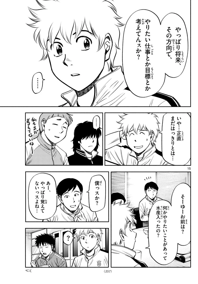 第九の波濤 第95話 - 29