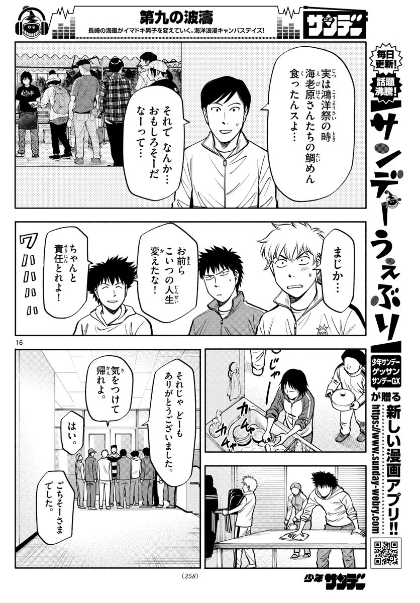 第九の波濤 第95話 - 31