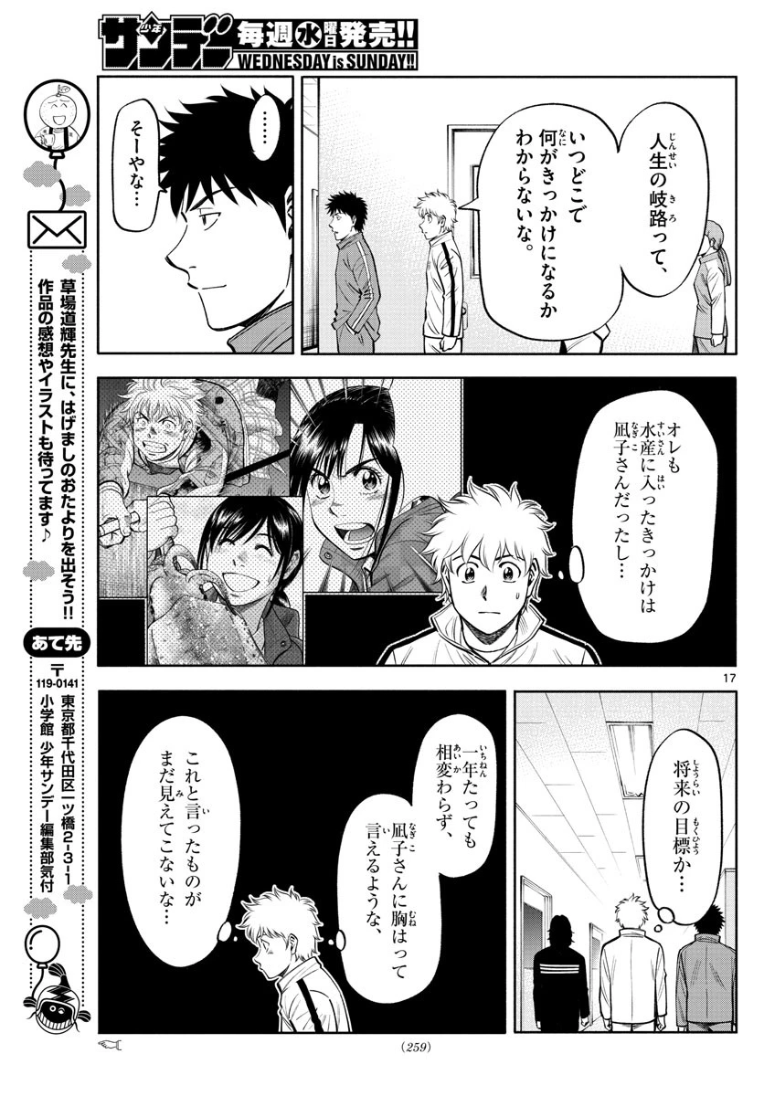 第九の波濤 第95話 - 32