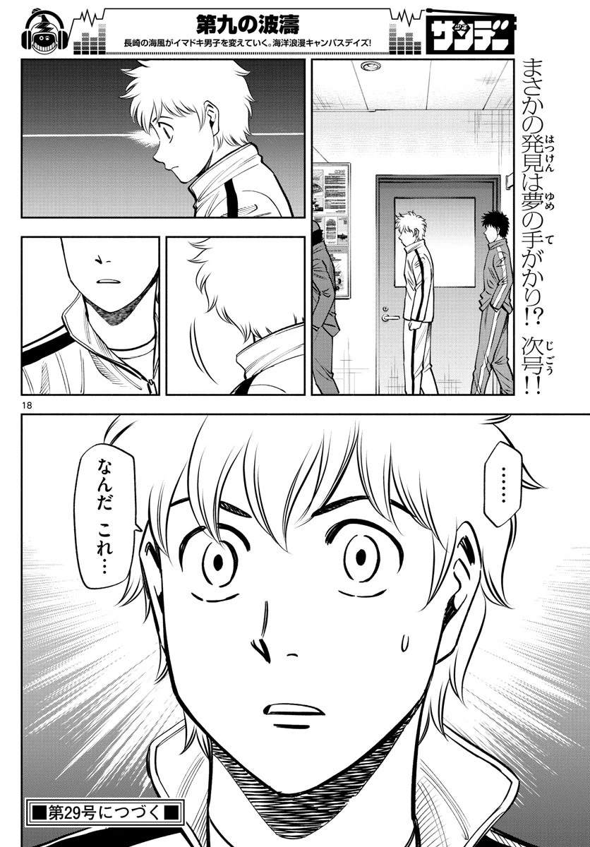 第九の波濤 第95話 - 34