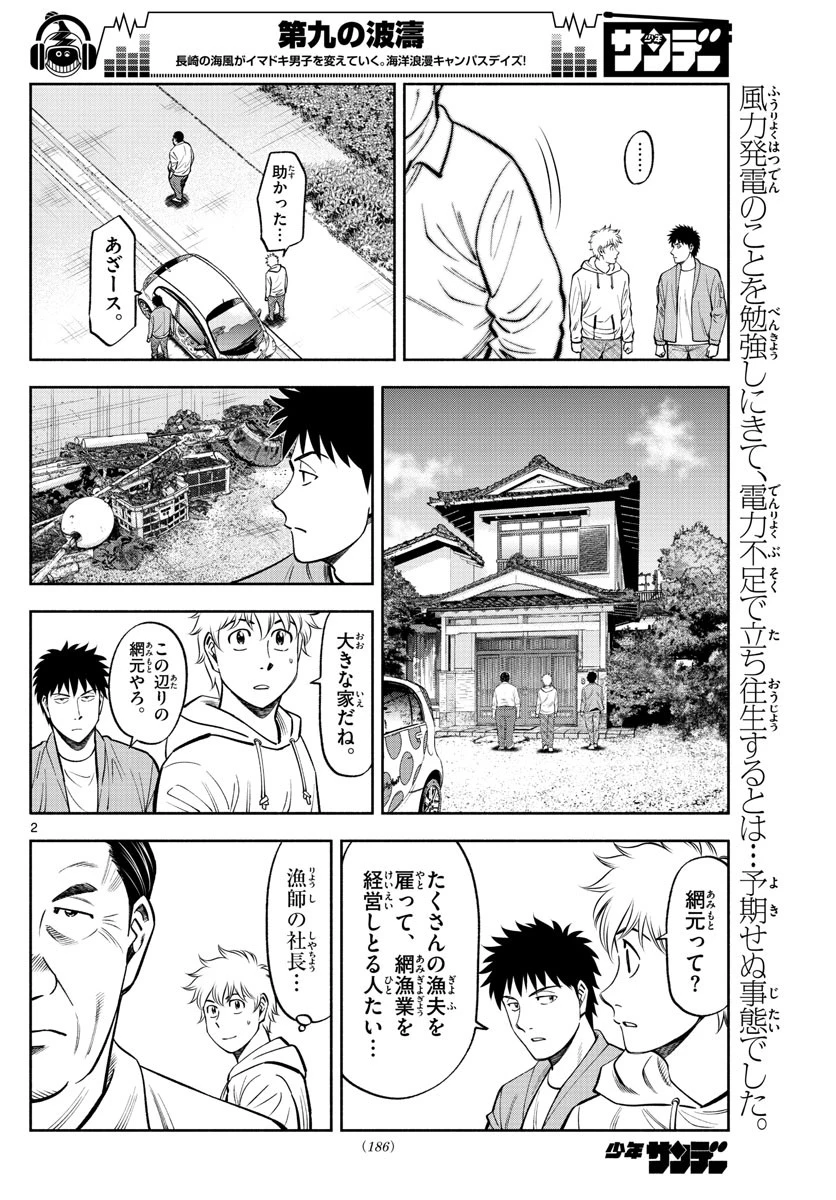 第九の波濤 第101話 - 2