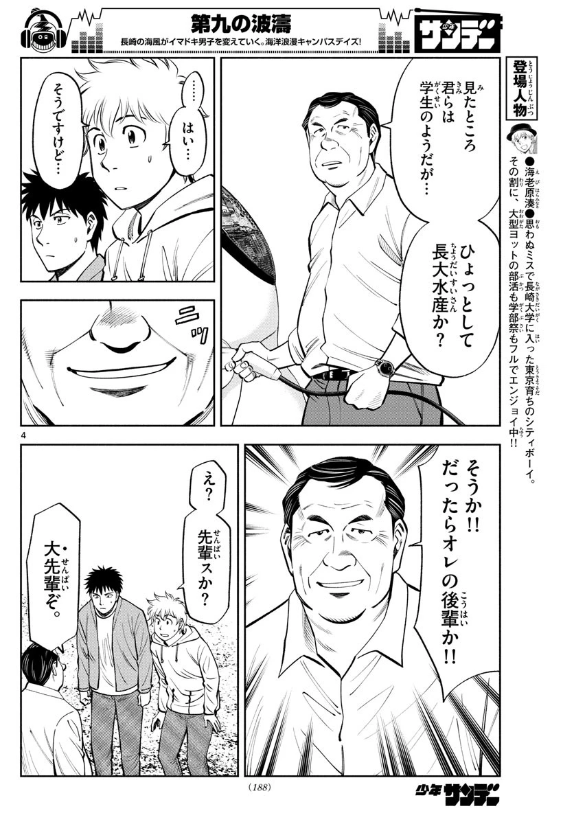 第九の波濤 第101話 - 4