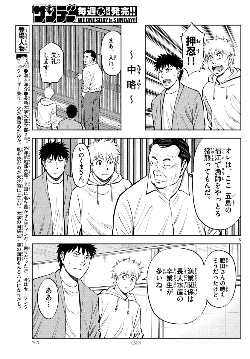 第九の波濤 第101話 - 5