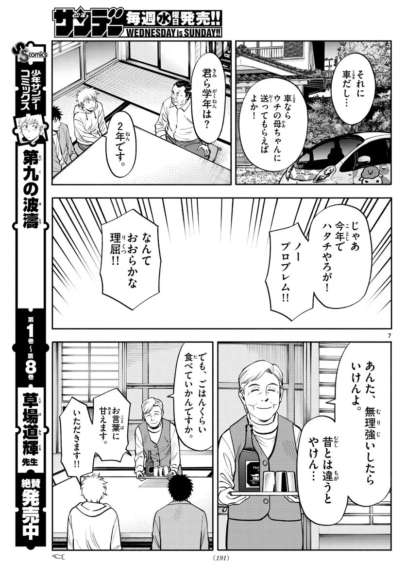 第九の波濤 第101話 - 7