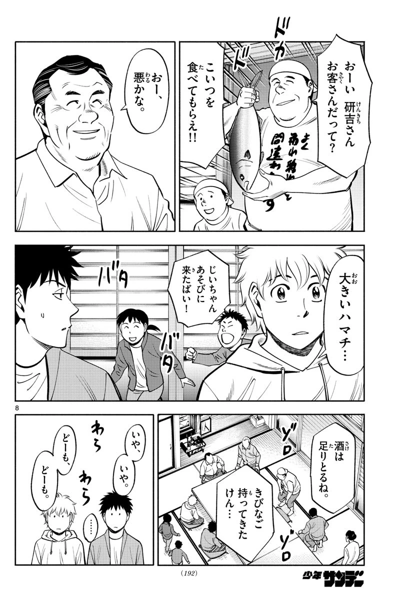 第九の波濤 第101話 - 8