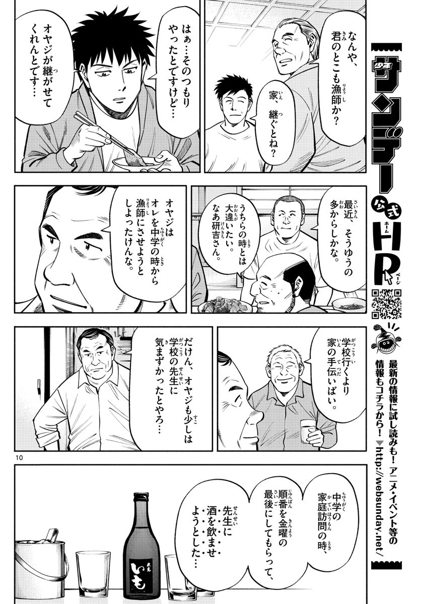 第九の波濤 第101話 - 10
