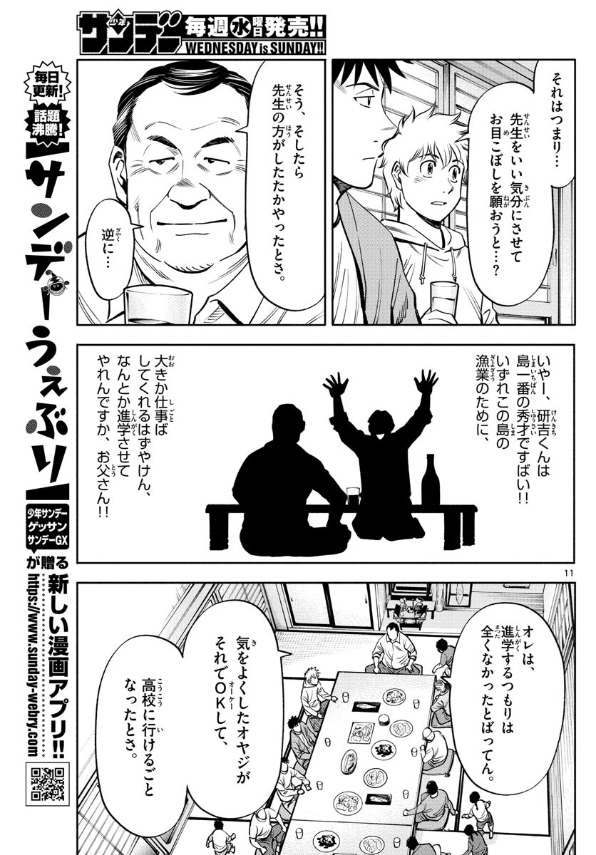 第九の波濤 第101話 - 11