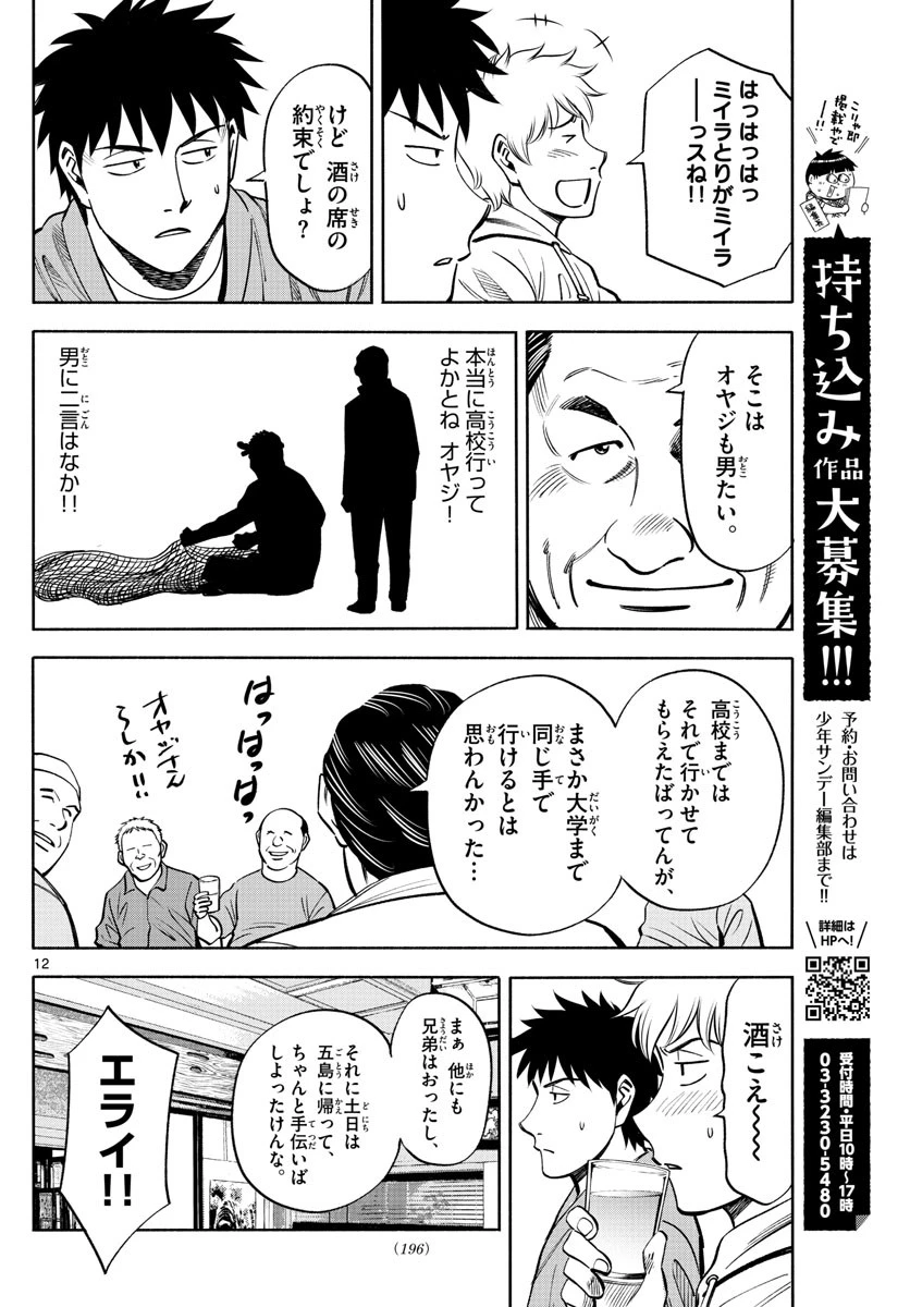 第九の波濤 第101話 - 12