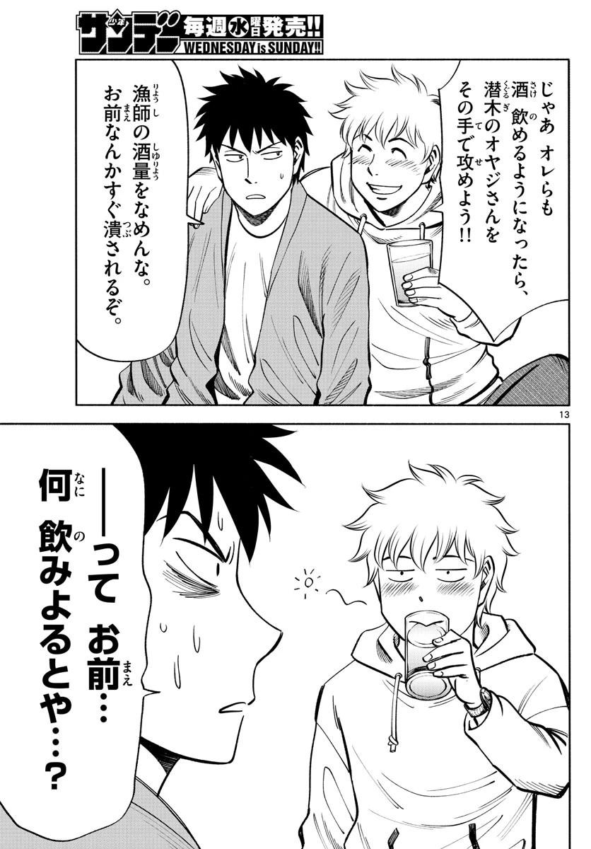 第九の波濤 第101話 - 13