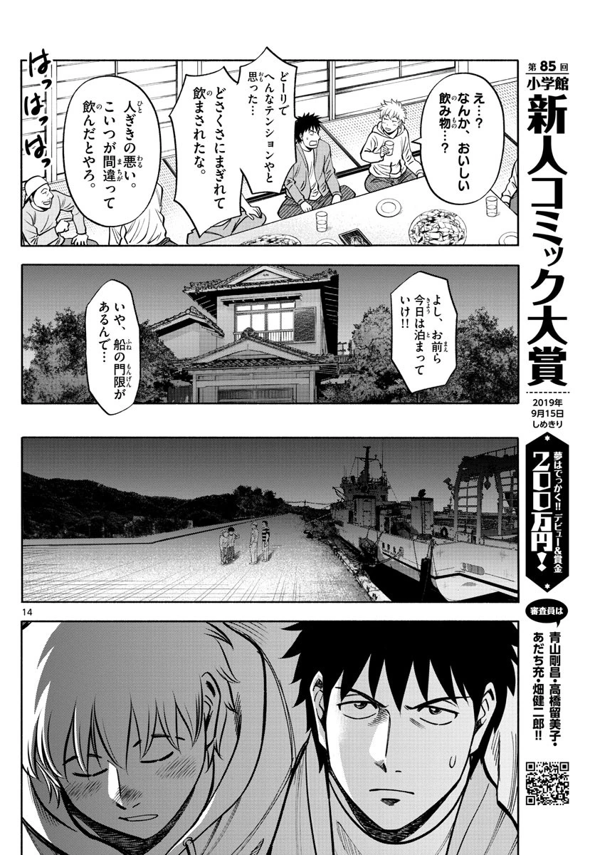 第九の波濤 第101話 - 14