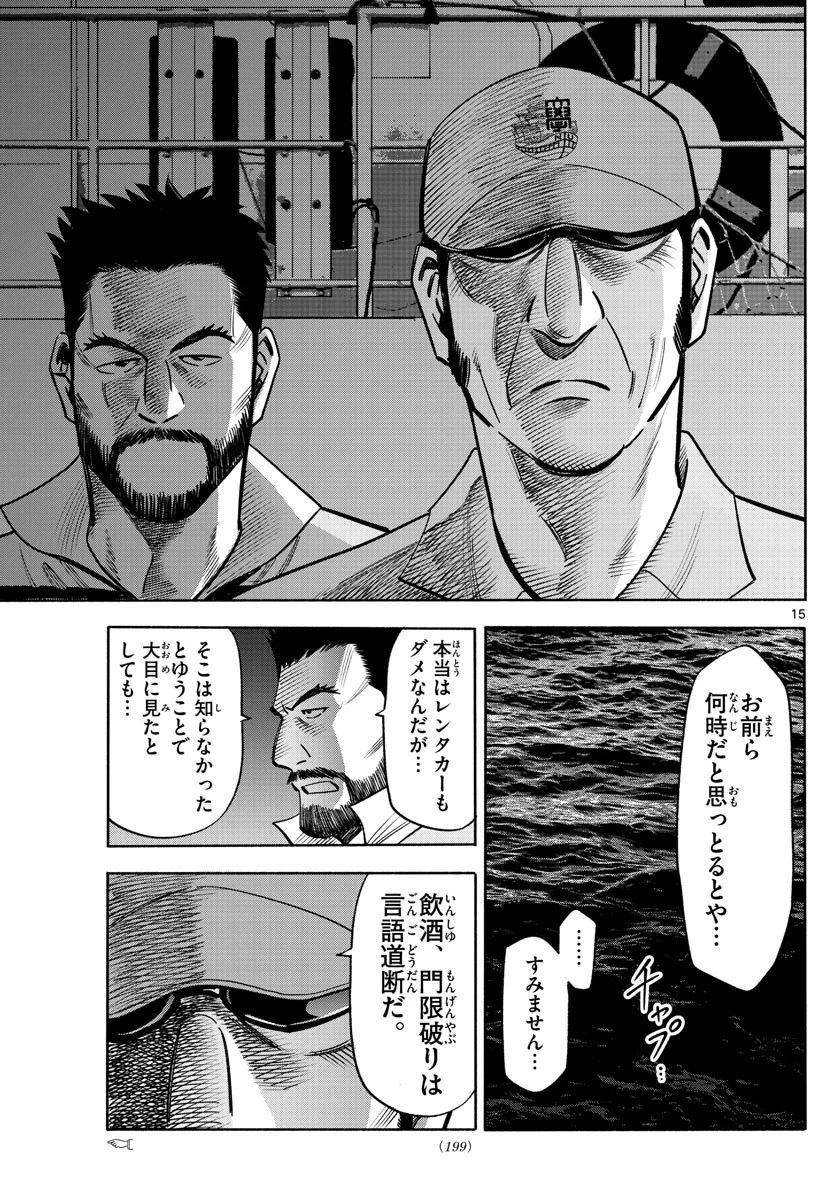 第九の波濤 第101話 - 15