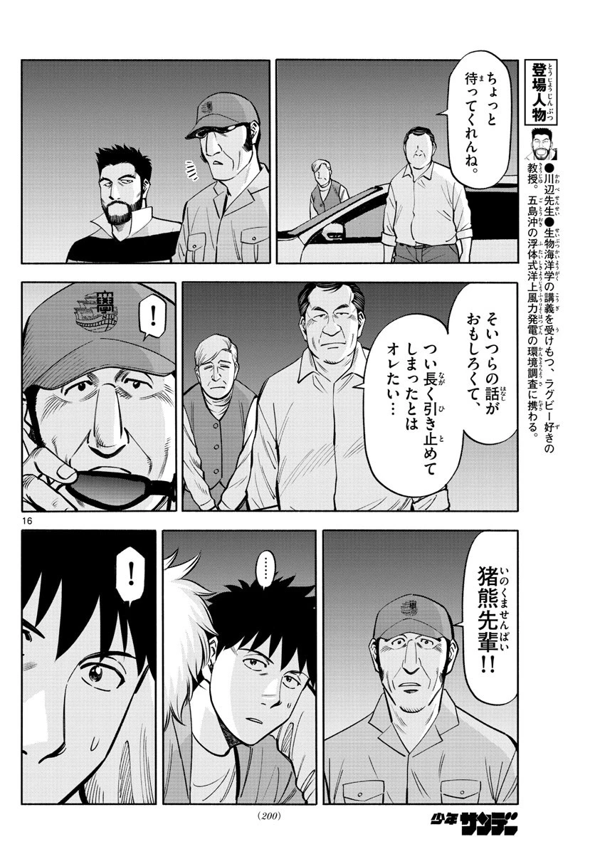 第九の波濤 第101話 - 16