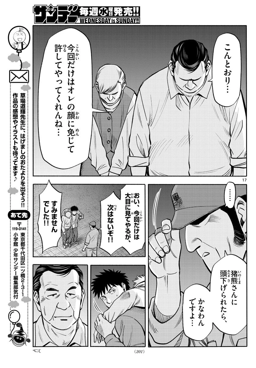 第九の波濤 第101話 - 17