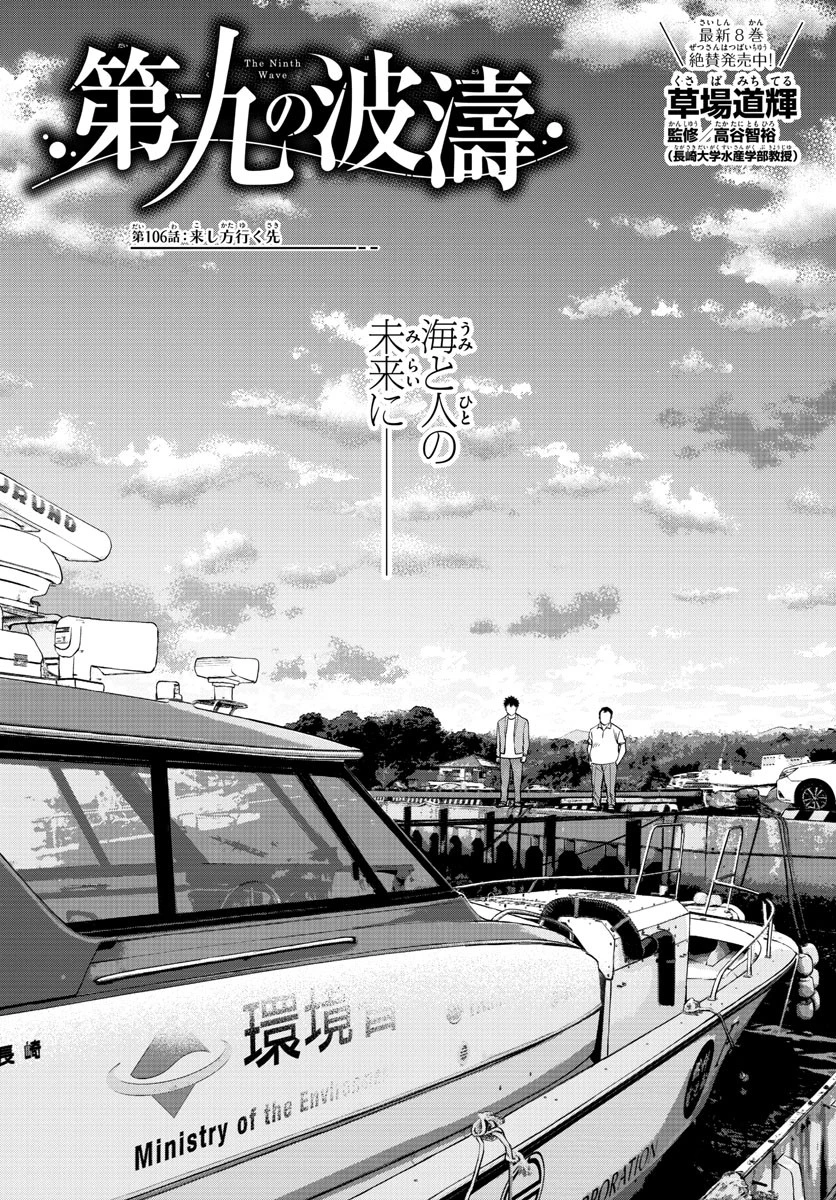 第九の波濤 第106話 - 1