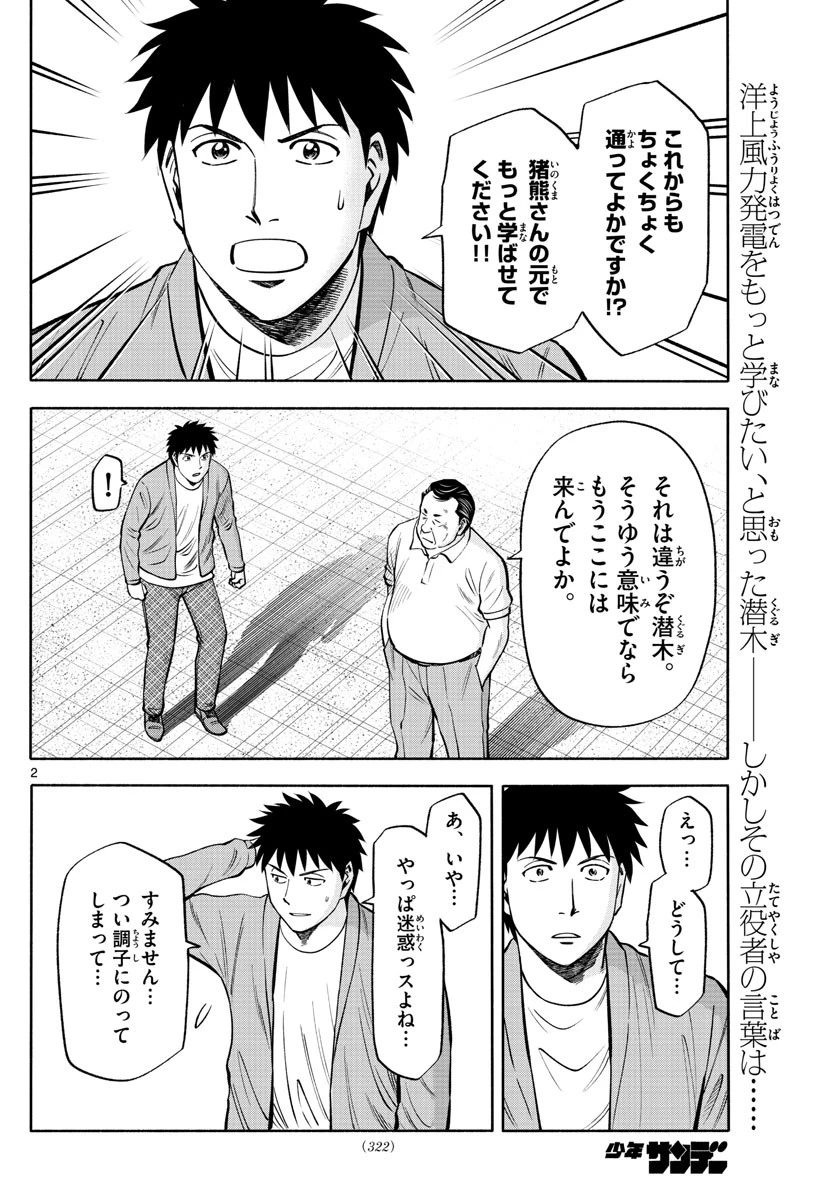 第九の波濤 第106話 - 2