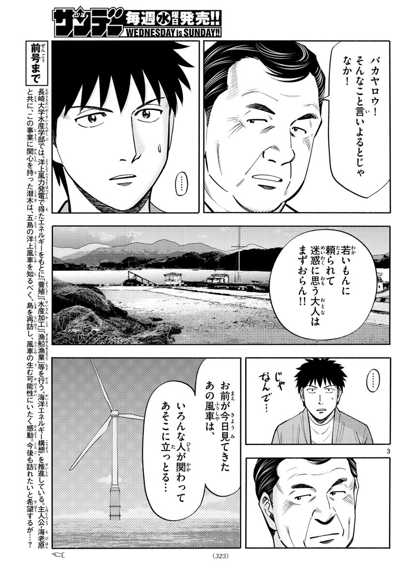 第九の波濤 第106話 - 3