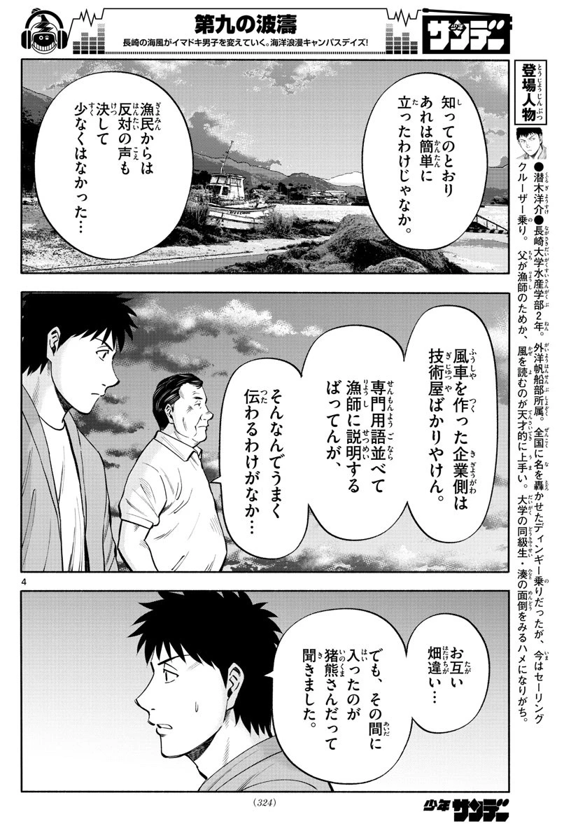 第九の波濤 第106話 - 4