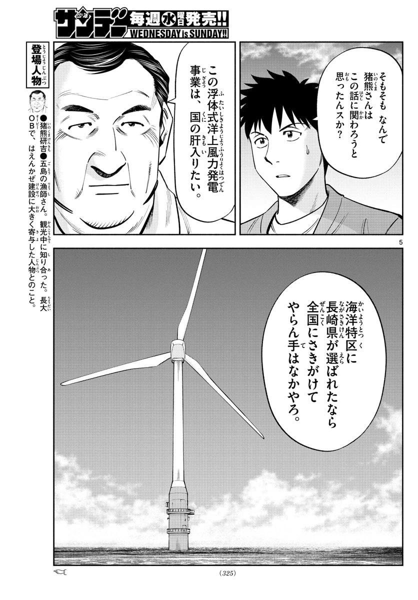 第九の波濤 第106話 - 5