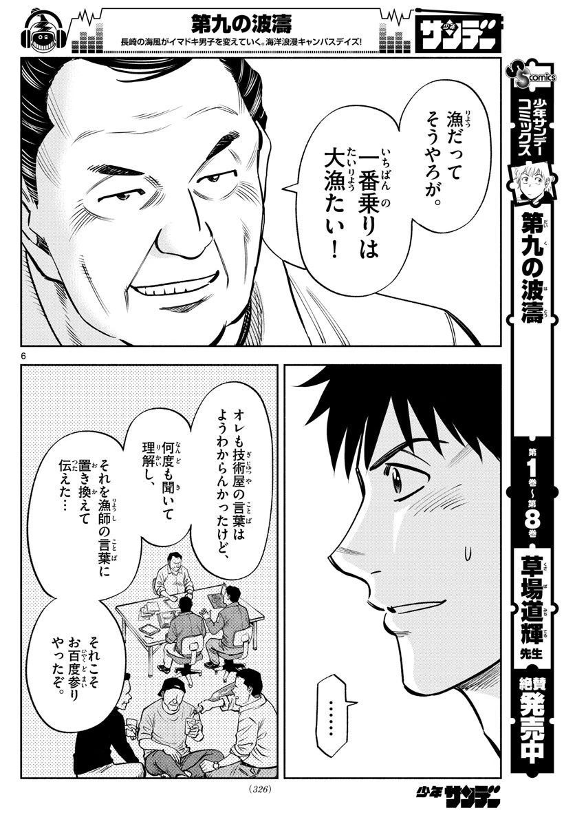 第九の波濤 第106話 - 6