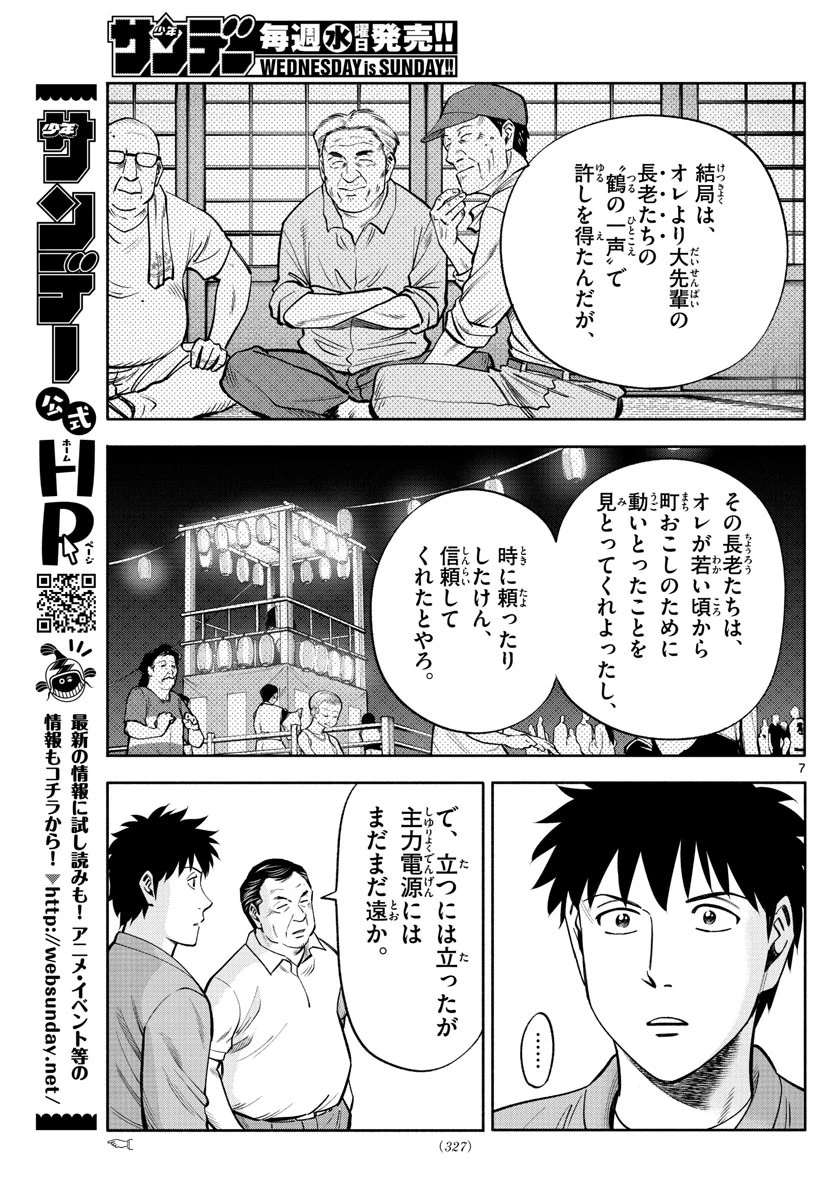 第九の波濤 第106話 - 7