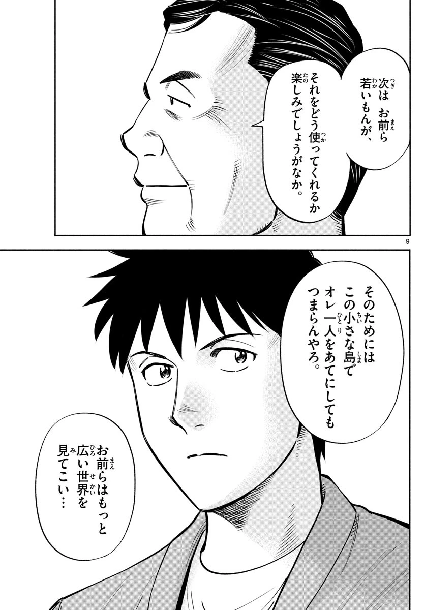 第九の波濤 第106話 - 9