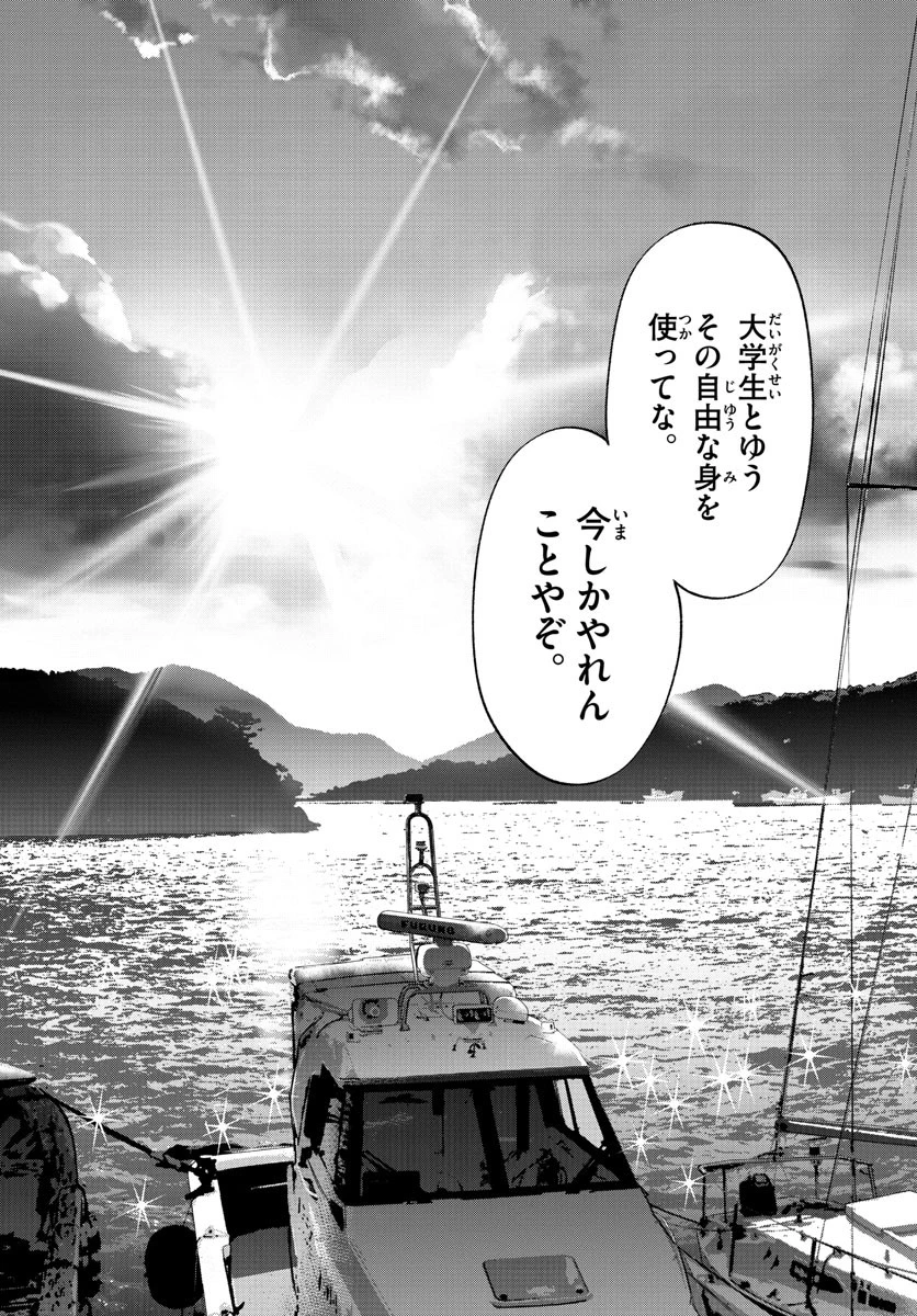 第九の波濤 第106話 - 10
