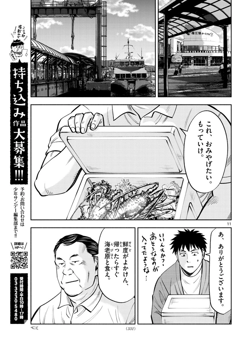 第九の波濤 第106話 - 11