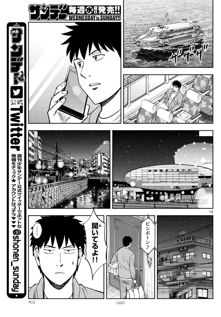 第九の波濤 第106話 - 13