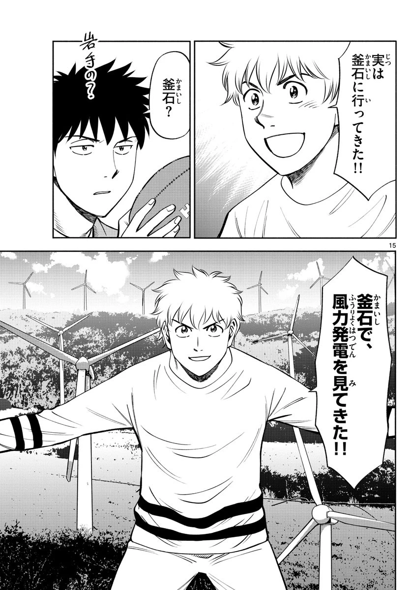 第九の波濤 第106話 - 15