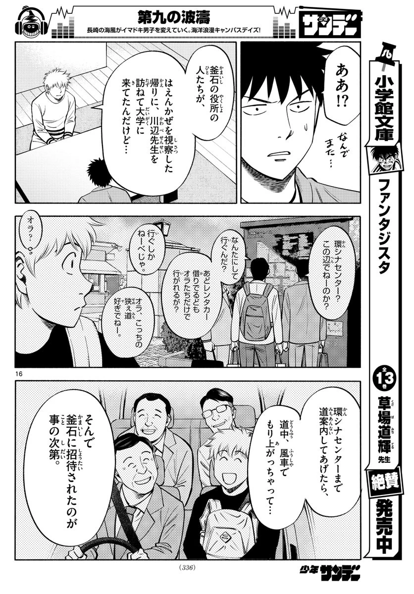 第九の波濤 第106話 - 16