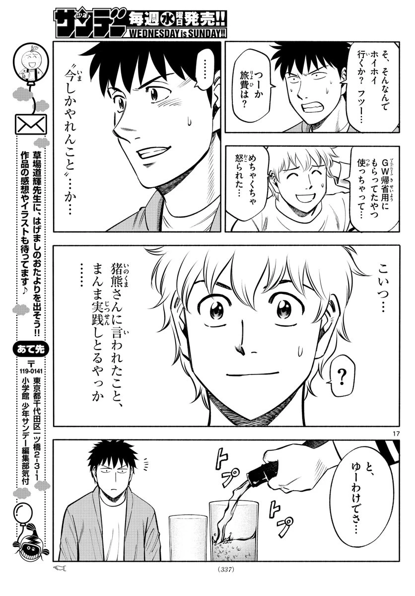 第九の波濤 第106話 - 17