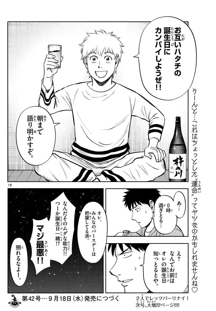 第九の波濤 第106話 - 18