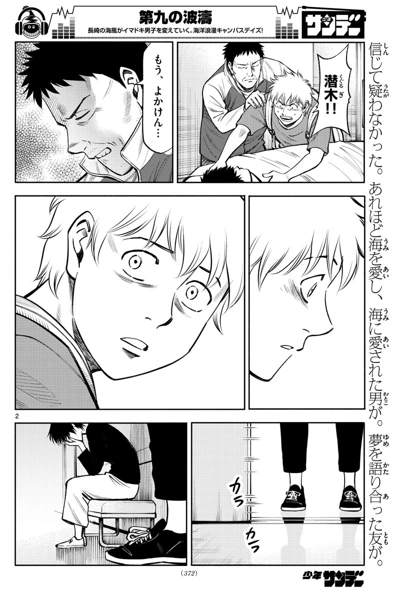 第九の波濤 第110話 - 2