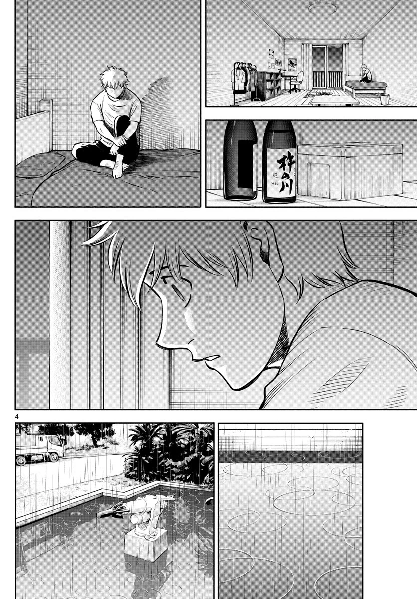 第九の波濤 第110話 - 4