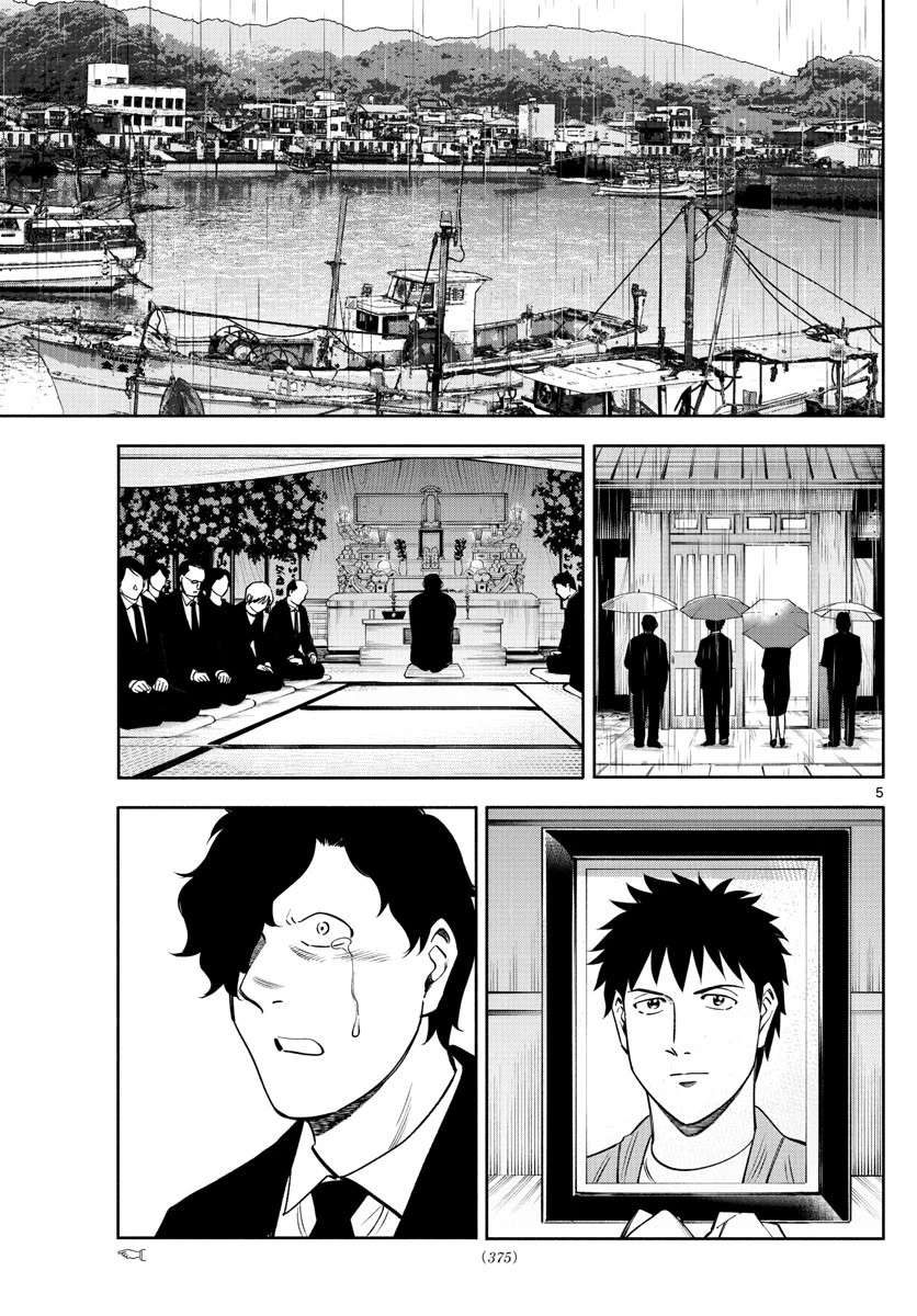 第九の波濤 第110話 - 5