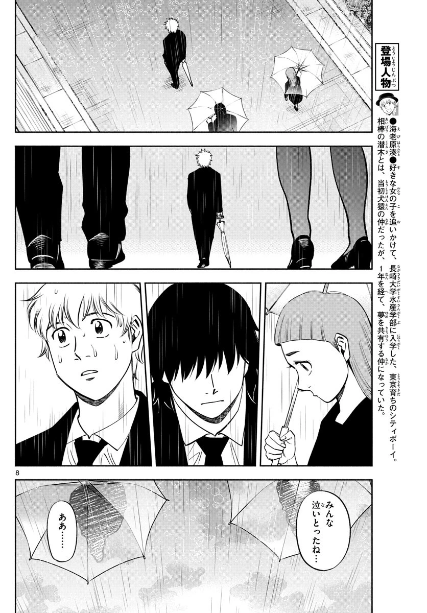 第九の波濤 第110話 - 8