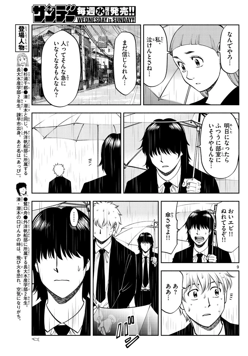 第九の波濤 第110話 - 9