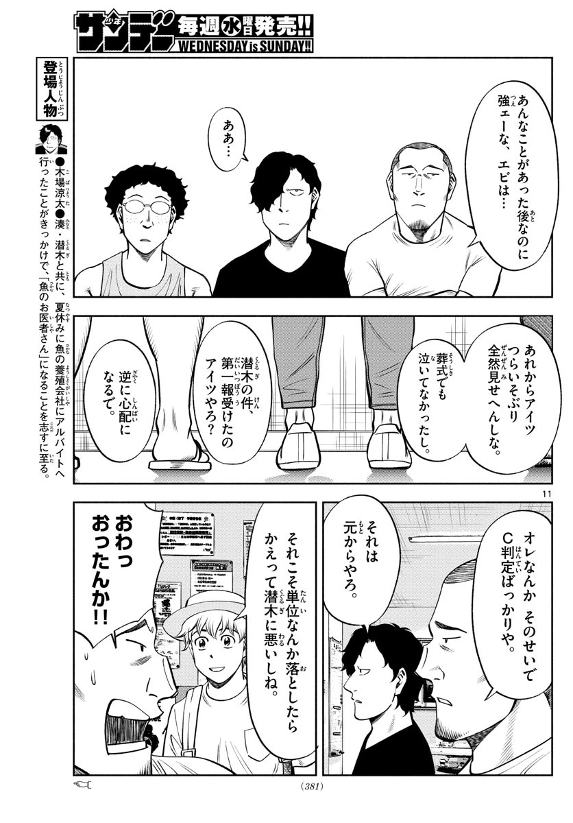 第九の波濤 第110話 - 11