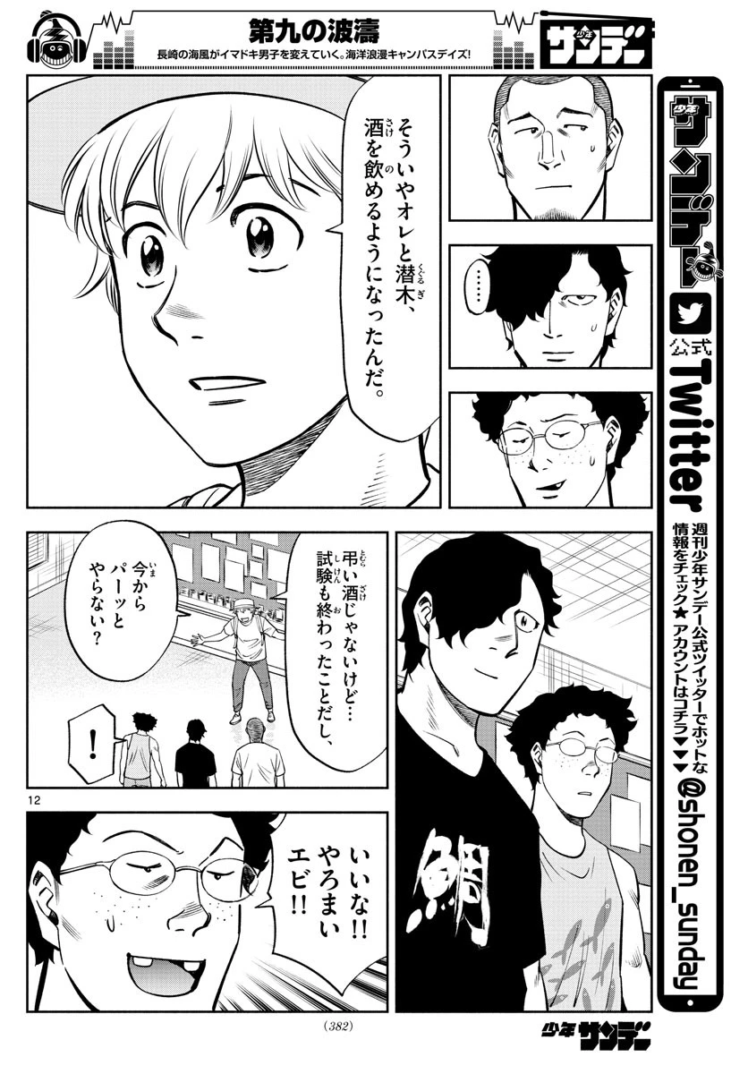 第九の波濤 第110話 - 12