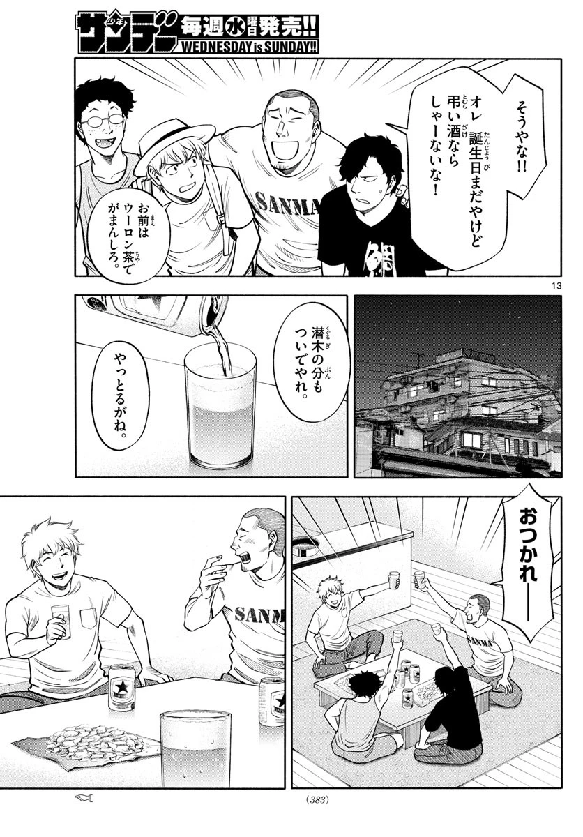 第九の波濤 第110話 - 13