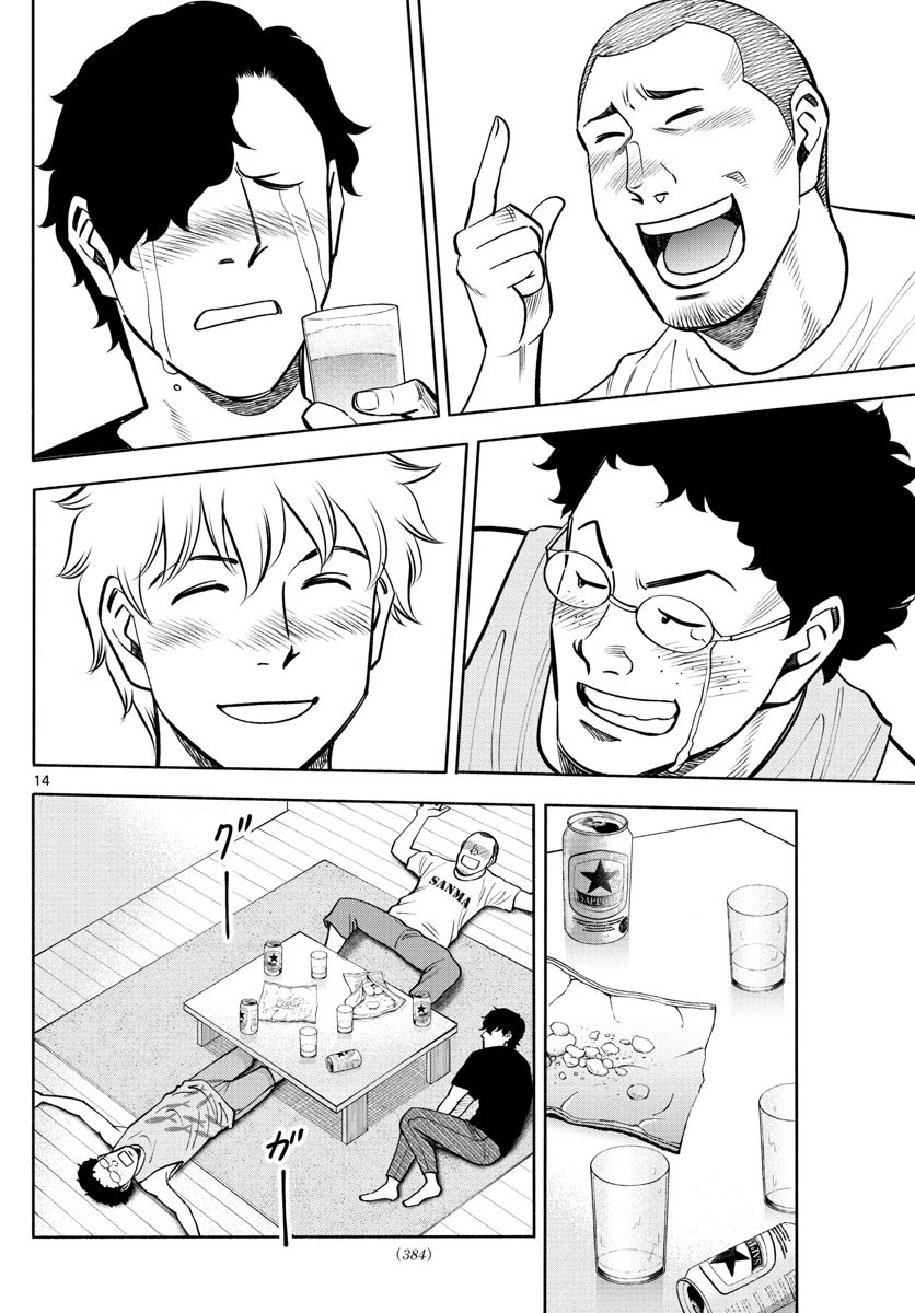 第九の波濤 第110話 - 14