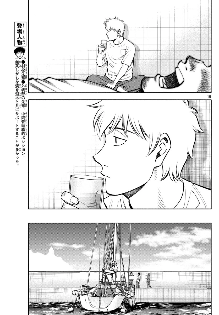 第九の波濤 第110話 - 15