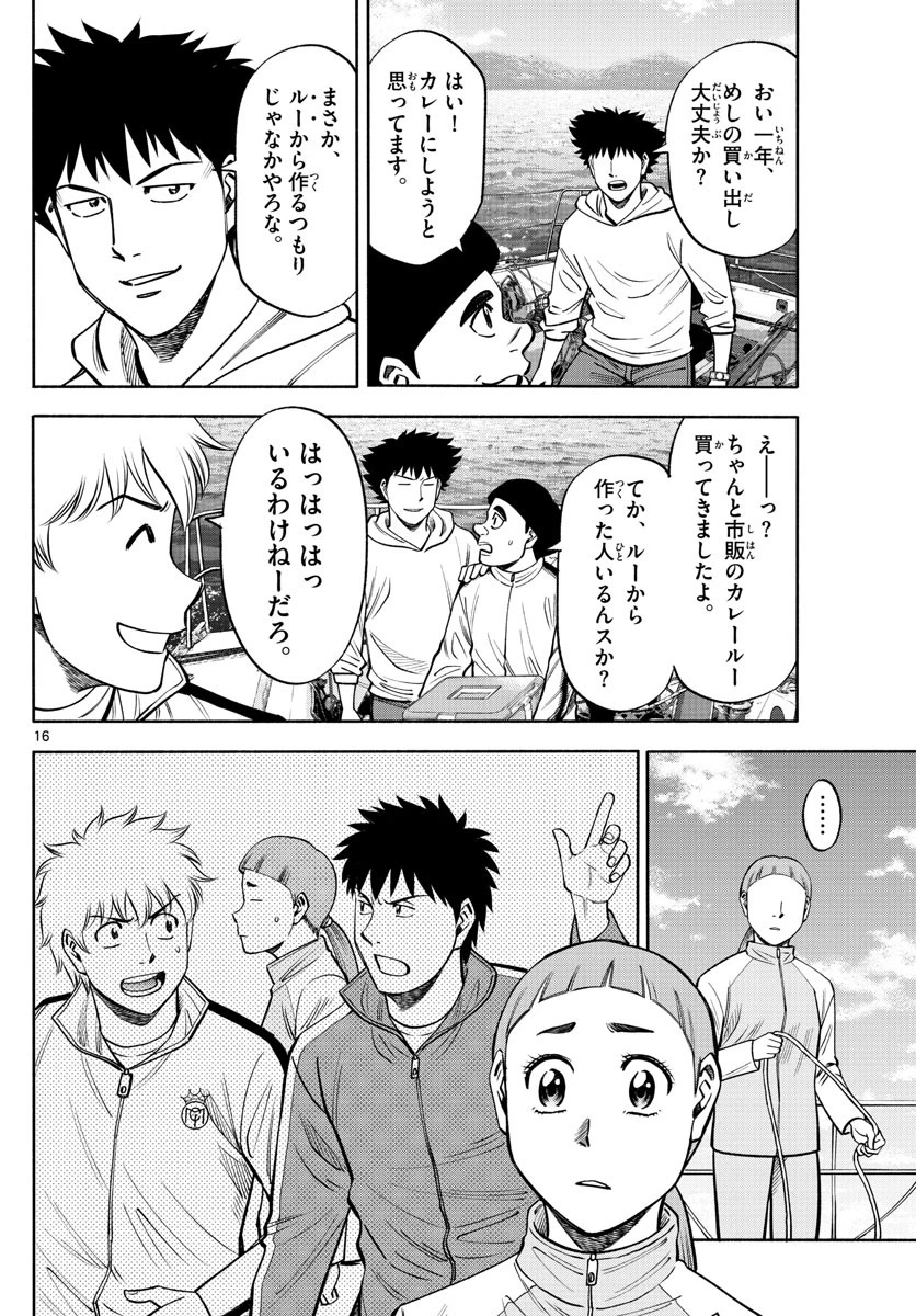 第九の波濤 第110話 - 16