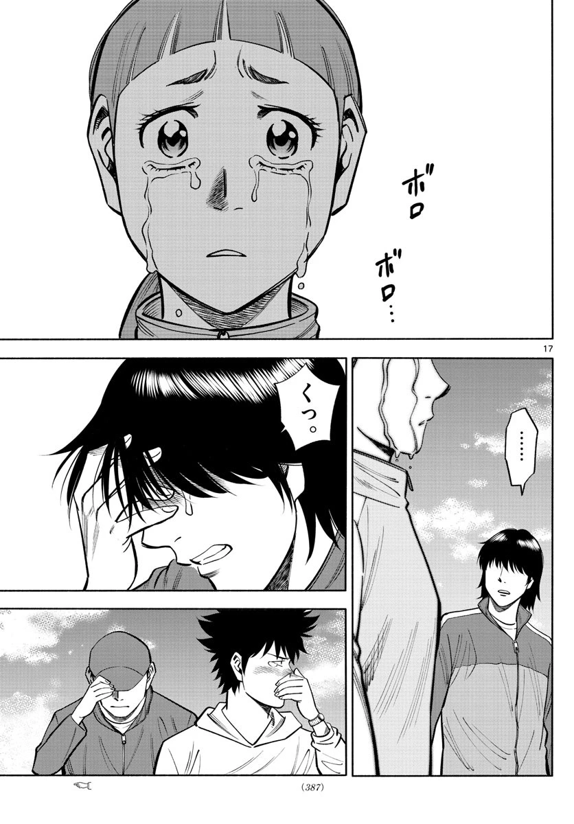 第九の波濤 第110話 - 17